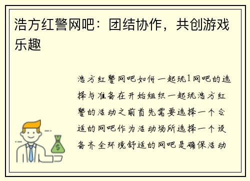 浩方红警网吧：团结协作，共创游戏乐趣
