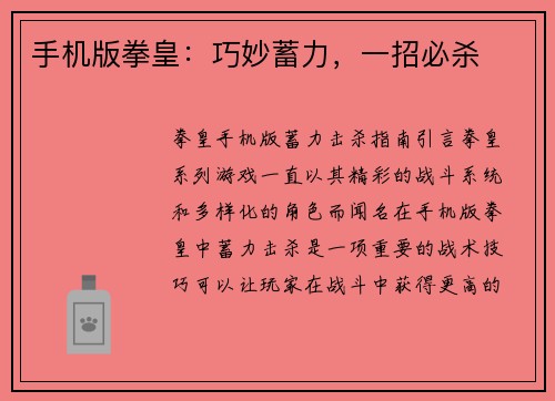 手机版拳皇：巧妙蓄力，一招必杀