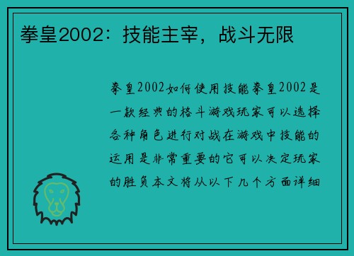 拳皇2002：技能主宰，战斗无限