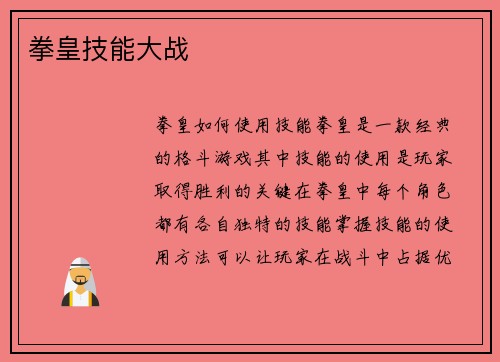 拳皇技能大战
