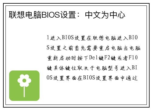 联想电脑BIOS设置：中文为中心