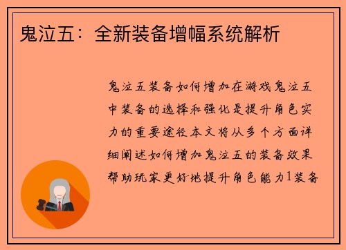 鬼泣五：全新装备增幅系统解析