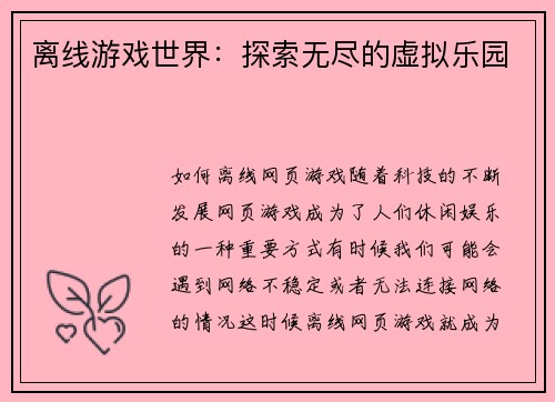 离线游戏世界：探索无尽的虚拟乐园