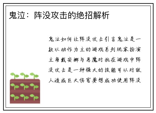 鬼泣：阵没攻击的绝招解析