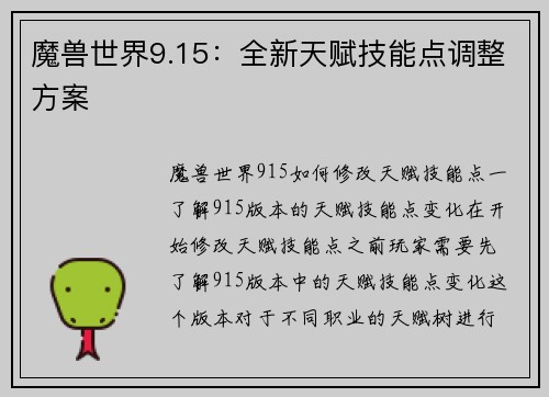 魔兽世界9.15：全新天赋技能点调整方案
